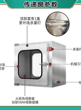304/210不锈钢传递箱钢板烤漆机械电子互锁紫外线消毒洁净传递窗