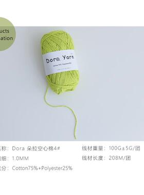 Dora朵拉线4号1mm空心棉手工编织diy毛线韩国钩编线钩包钩毛线
