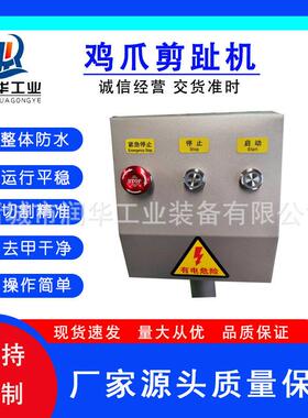 对角双工位泡椒凤爪剪趾机 不锈钢鸡去脚尖设备 柠檬鸡爪剪趾机