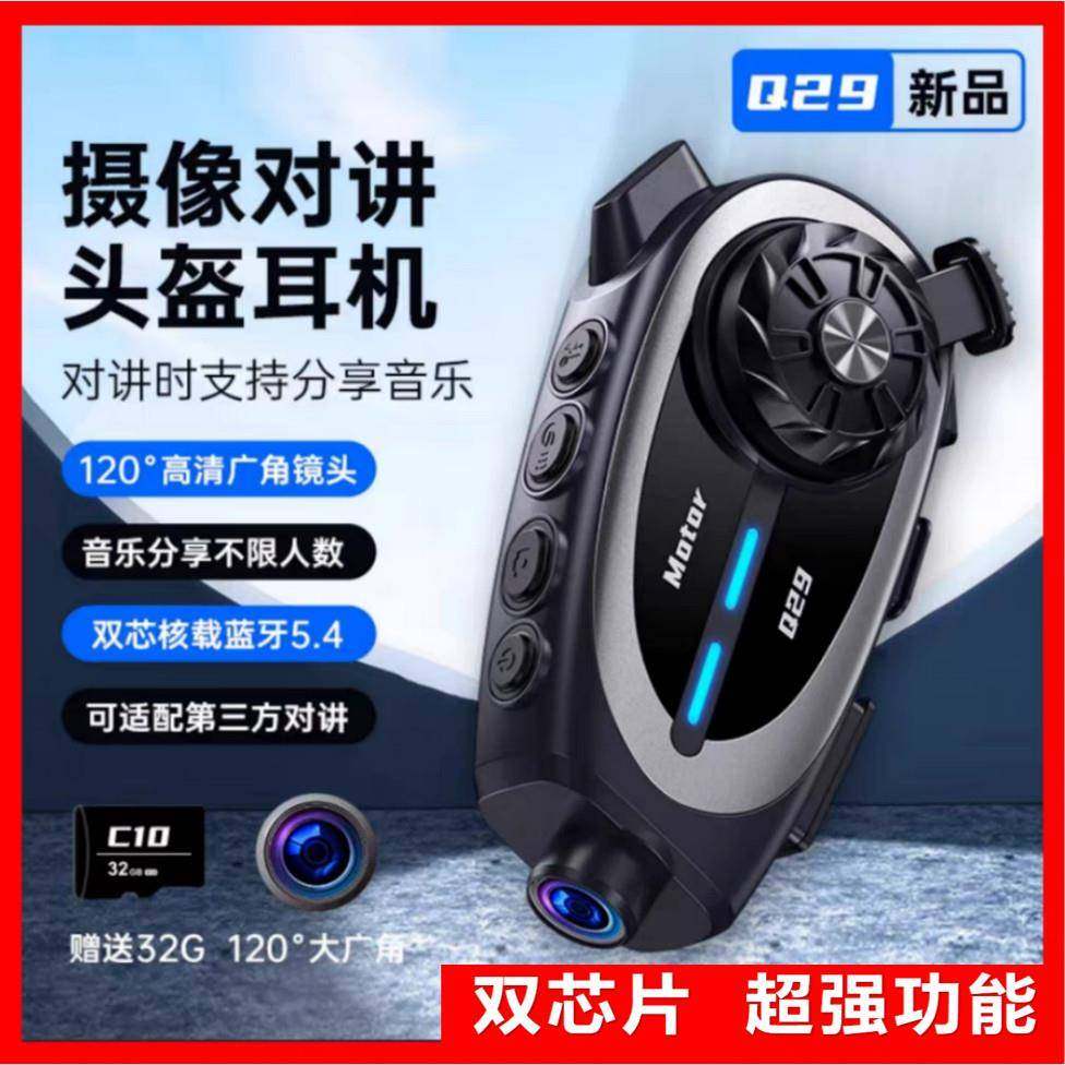 Q29升级行车记录仪对讲版机车安全帽蓝牙耳机骑行高精通双芯片,淘宝优惠券,粉丝福利购,淘宝优惠卷