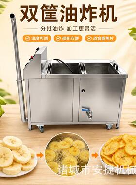 商用香蕉片油炸设备温控精准出料方便食品厂果蔬片炸制机器
