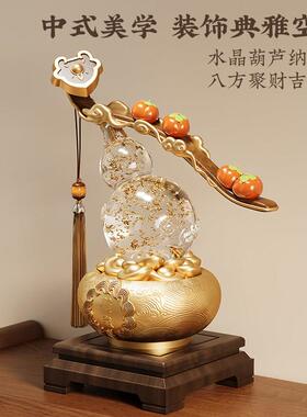客厅新中式水晶葫芦柿柿如意聚宝盆摆件旺宅装饰轻奢高档乔迁礼物