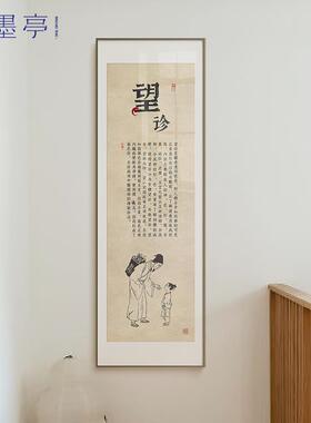 望闻问切 中医院诊所背景墙装饰画新中式高级美容院药店竖版挂画