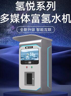 怡美源社区售水机净水设备RO 反渗透设备富氢水