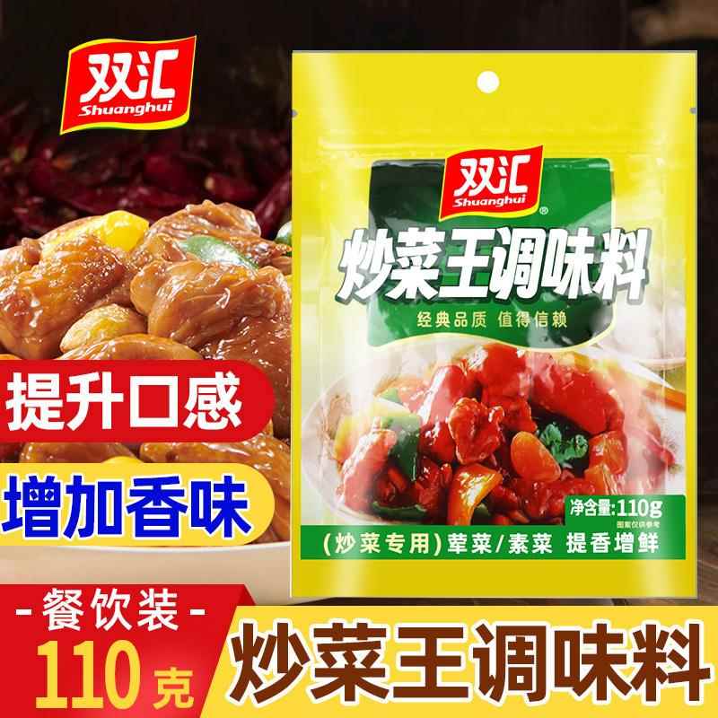 双汇炒菜王调味料110g*10袋炒粉料烧菜炒菜炒面炒河粉家用调味料