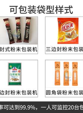 圆角小袋条状粉剂包装机全自动益生菌粉末分装设备奶粉包装机