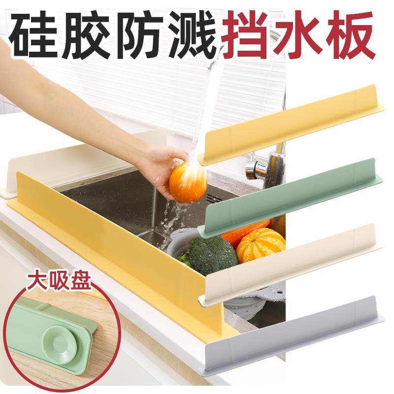 大吸盘水槽挡水板厨房水槽洗碗池洗手盆防溅水挡板隔板矽胶挡水条,淘宝优惠券,粉丝福利购,淘宝优惠卷