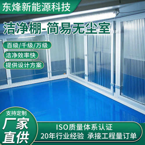 洁净棚无尘室百千万级铝型材FFU无尘简易洁净棚实验室净化无尘棚 - 图2
