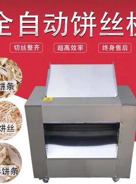 全自动饼丝机 小型电动切饼丝机多功能饼丝机 商用饼丝机 出口