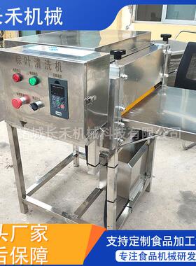 MAGA-102粽叶洗清机清水粽肉子粽糯全套流水线设备米粽子加工设备