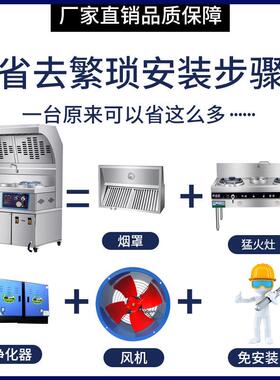 晟2343254朗商用燃炒气菜机烧烤油烟猛燃气灶净灶台一体机无烟净