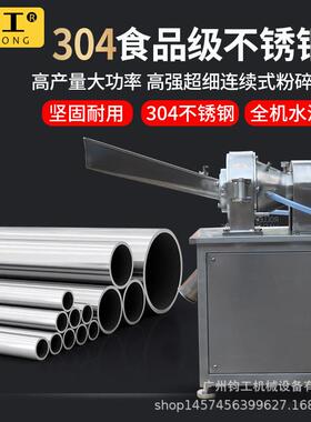 钧工不锈钢化工材粉碎机水冷调料打粉机常温石斛磨粉机商用