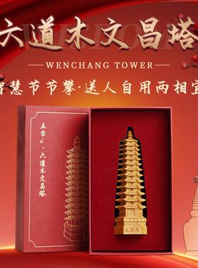 五台山文昌塔桃木摆件十三层九层金榜题名祝福办公室13层木质礼物