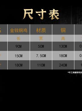 黄善品铜器宝十二生鸡艺品金钱AL656711铜公鸡元鸡家居摆件厂工肖