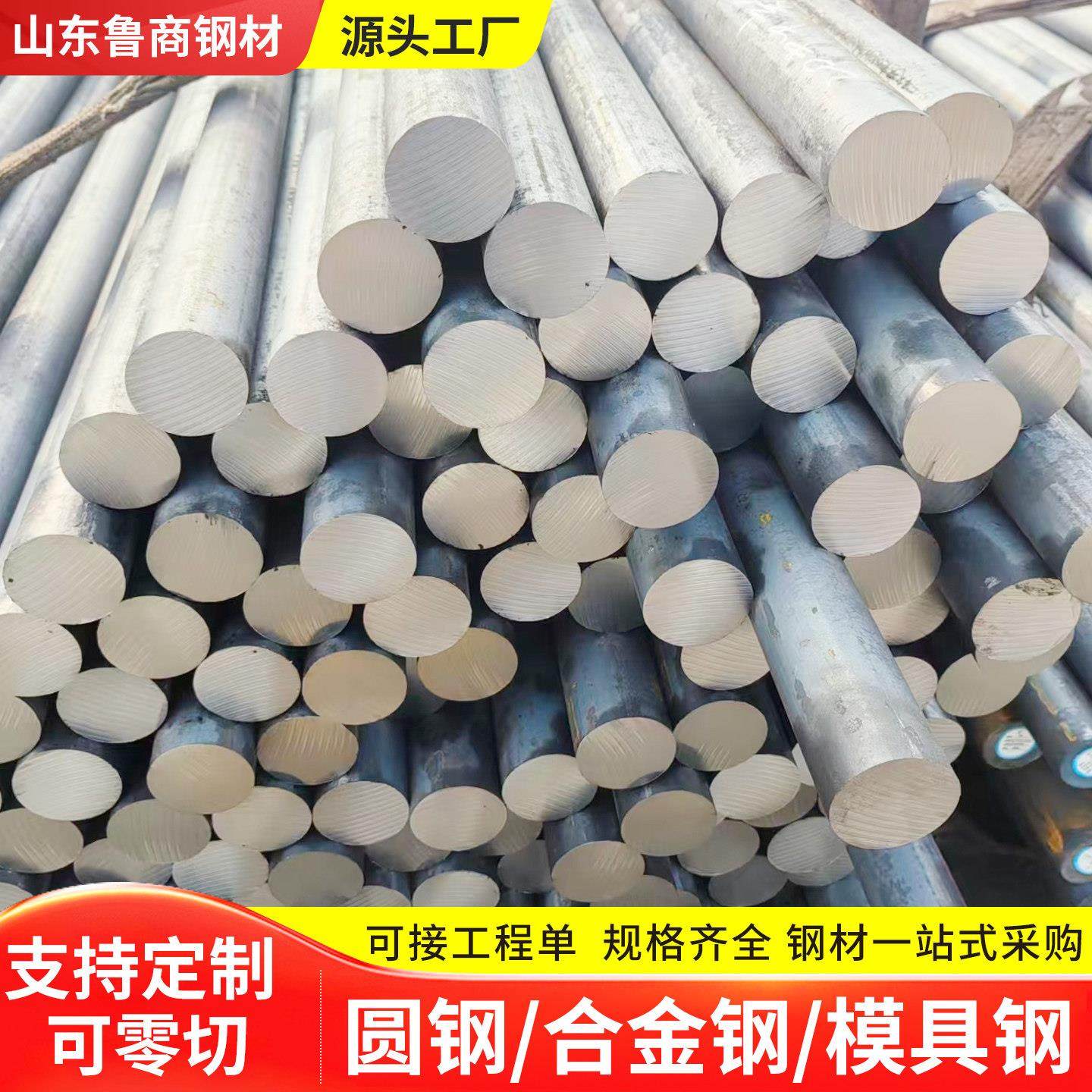 定制45号合金圆钢热轧冷拉42Crmo模具钢40cr实心圆棒q355任意零切,淘宝优惠券,粉丝福利购,淘宝优惠卷