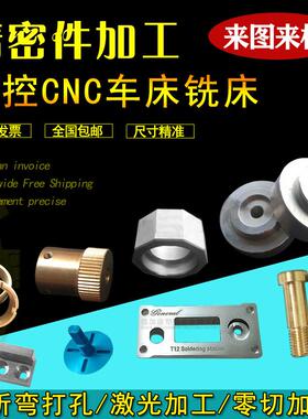 铝合金精细数控车床加工精密机加工汽车零件五轴CNC加工非标零件