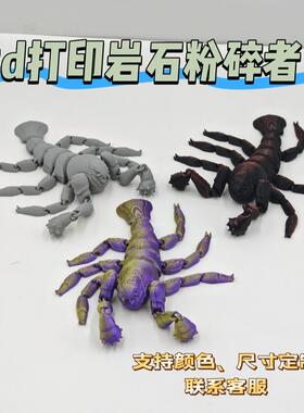 打印岩石粉碎玩具深海3D模型摆件