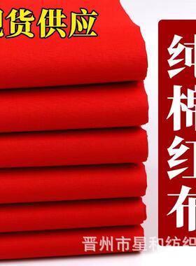 厂家直销加厚棉质婚庆喜事布面料