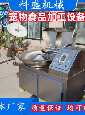 牛肉鸡肉切碎猫粮斩拌机 葱姜蒜斩碎机 125型号变频斩拌机