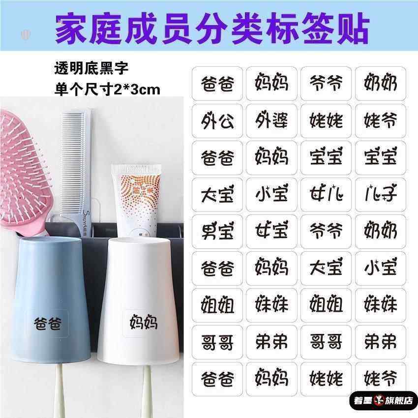 杯子贴纸家庭成员毛巾洗脸洗脚盆牙刷杯防水透明黑字分类提示标签,淘宝优惠券,粉丝福利购,淘宝优惠卷