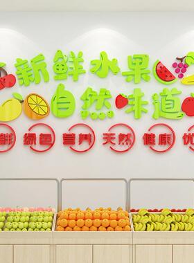 蔬菜水果超市便利店墙面布置亚克力背景墙贴画3d立体果汁店墙贴纸