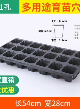育苗盘育苗盆穴盘塑料杯种植神器营养钵蔬菜育种扦插盒农用托盘盆
