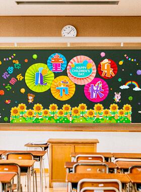 六一儿童节黑板报装饰墙贴幼儿园教室班级61主题氛围场景布置环创