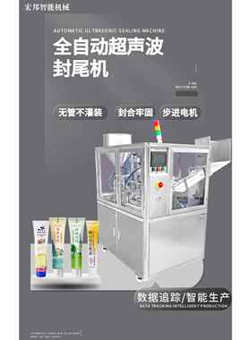 全自动软管圆弧形罐装超声波封尾机化妆品医药灌装高频封尾机