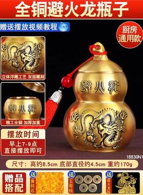 普陀山黄铜避火龙葫芦瓶厨房在西北角摆件干 干位火烧天门纳财摆