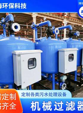 多介质械110过滤器 性石英砂活机械炭过滤机 冶金污水处理设备