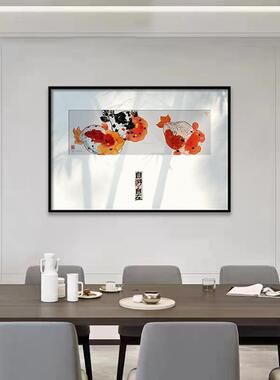 新中式金鱼客厅背景装饰画餐厅卧室床头横版挂画中式轻奢书房壁画