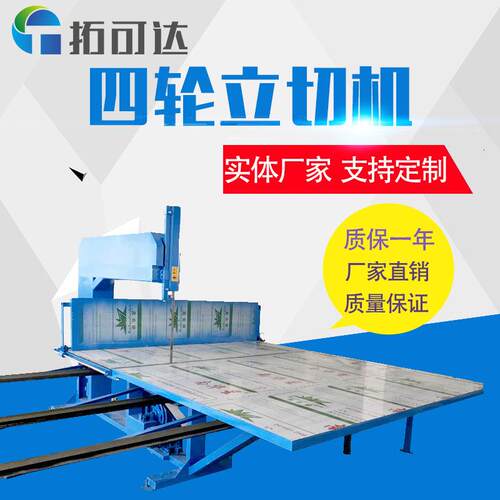东莞四轮立切机支持定制加工切割海绵泡沫板材EVA蜂窝纸质保一年 - 图1