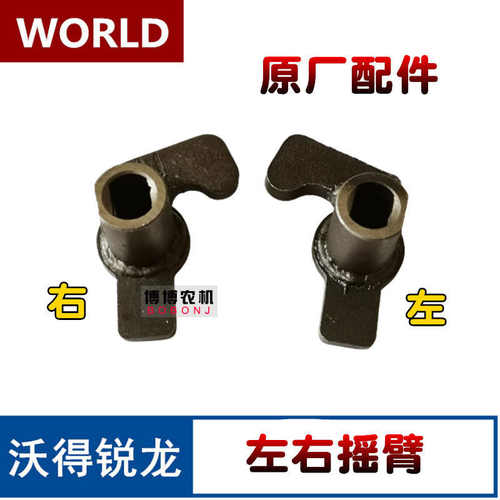 沃得锐龙收割机配件 变速器摇臂 左右摇臂 转向爪 沃德全车原厂 - 图1