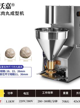 狮子头猪肉丸子成型机商用立式全自动潮汕牛肉丸鱼丸子机台式小型