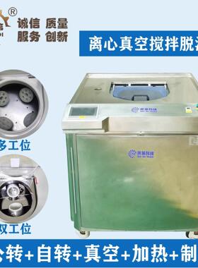 真空脱泡搅拌机剪切绝缘胶硅胶uvAB胶非接触式离心均质机