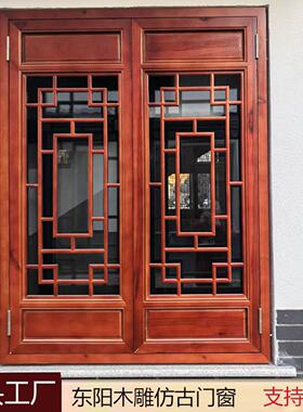 东阳木雕实木花格彷古门窗中式木窗老式花窗复古门窗木质窗户定制
