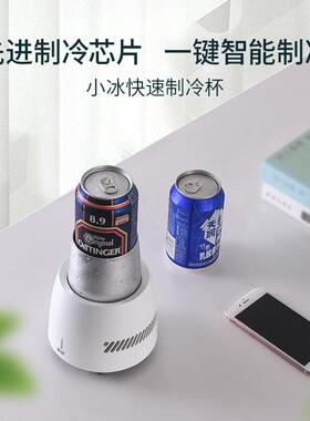 桌面式制冷杯家用冷饮机车载冰镇杯宿舍降温杯冰镇神器快速制冷