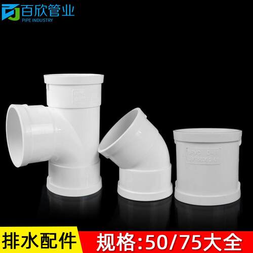 pvc弯头50配件75直弯110下水管直接三通p型s型存水弯160排水管件 - 图1