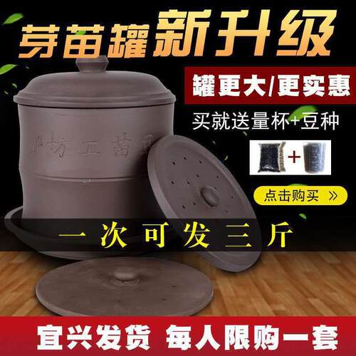 豆苗工坊紫砂豆芽罐大容量生发豆芽机家用发芽盆其他 - 图0
