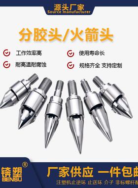 供应发那科注塑机螺杆头三小件分胶头火箭头注塑机螺杆头三件套