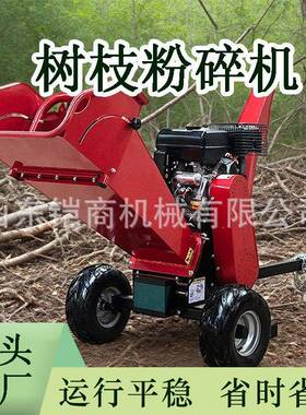 树枝粉碎机果园碎枝机园林枝条碎木机移动自走树木花草秸秆破碎机