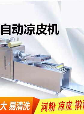 蒸气皮368机全自面动凉商用皮机器仿手擀面皮机米皮凉皮机荞麦凉