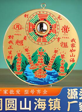 黄铜山海镇挂件铜板圆形山海镇挂件