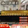Fully automatic roadblock machine, intelligent lifting and flipping plate, anti-collision roadblock machine, hydraulic flipping roadblock machine