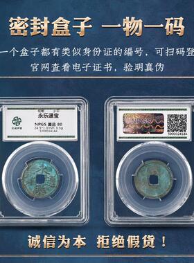 大五帝钱真品秦半两五铢唐开 元永乐通宝鉴定评级众城盒子币散币