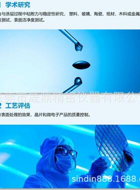 晟鼎视频光学接触角/水滴角测量仪,精度测量广泛用于科学研究
