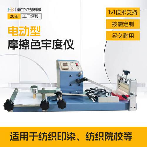 布纺用摩擦牢度仪色纺织面料预置式色牢度摩HB-Y571擦仪干织湿摩 - 图2