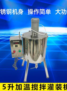 15L口红灌装机皂唇膏中膏石蜡灌装机小型加热搅拌锅