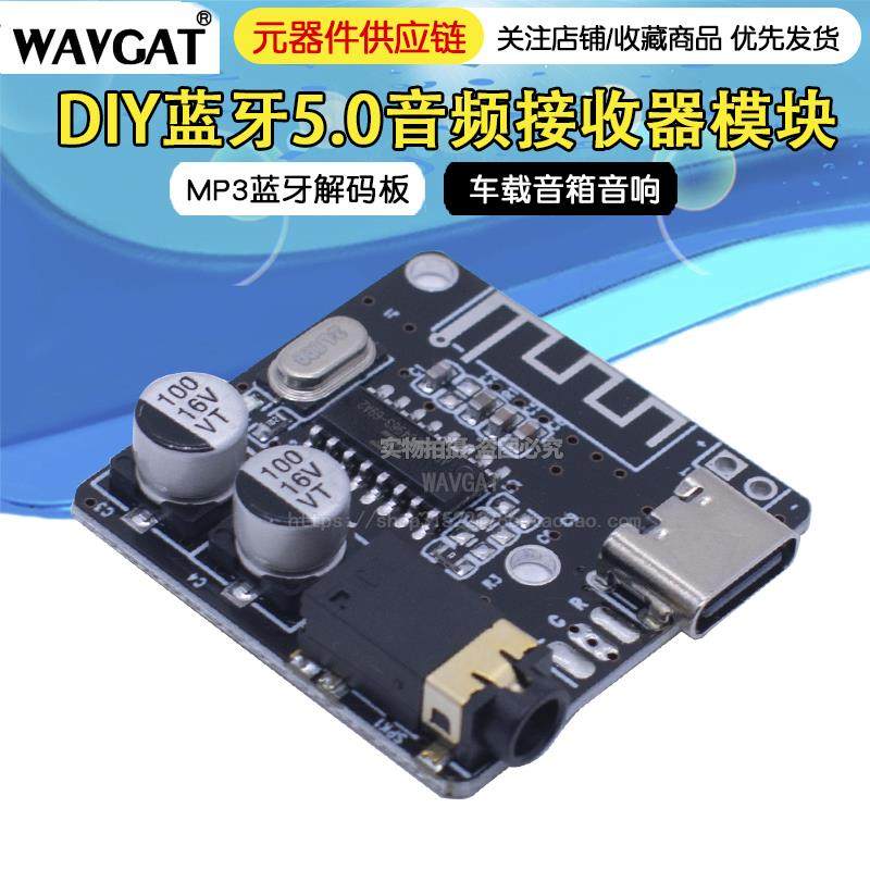 DIY蓝牙音频接收器模块Type-C无线无损车载音箱5.0蓝牙功放模块,淘宝优惠券,粉丝福利购,淘宝优惠卷