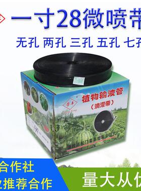 农用灌溉微喷带28mmpe软管自动浇水滴灌设备喷灌一寸水带N45滴管